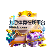 九游体育在线平台赛程信息整理页面示意图